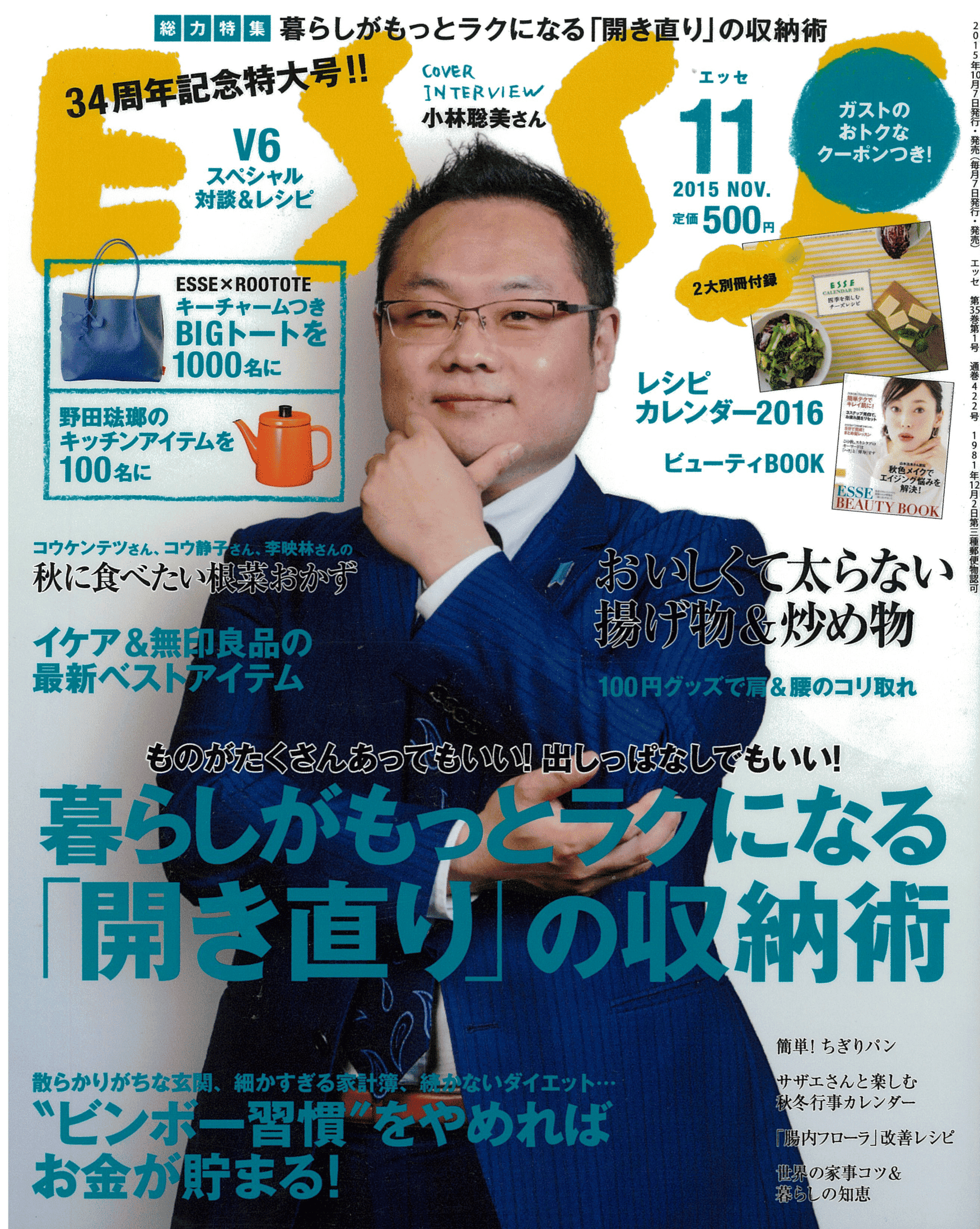 エッセの表紙に猪俣博之が掲載されている画像