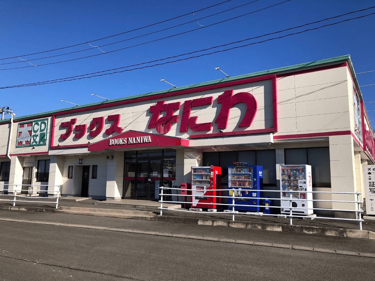 ブックスなにわ古川店の写真