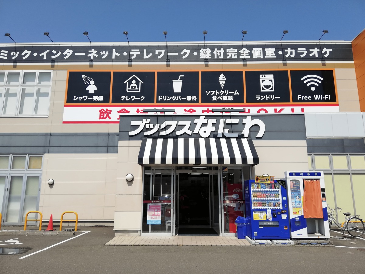 ブックスなにわ多賀城店の写真