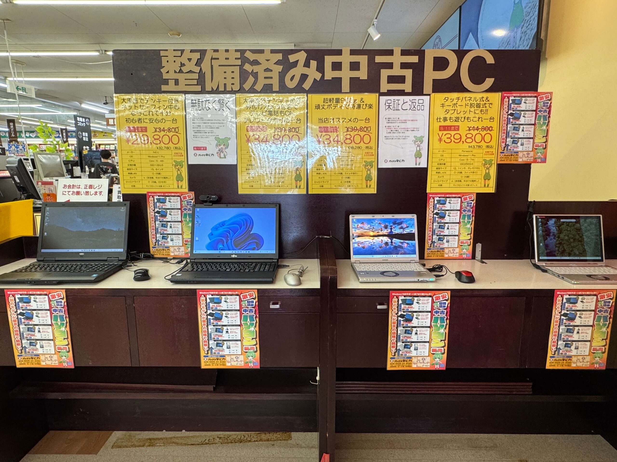 激安整備済み中古パソコン販売の様子