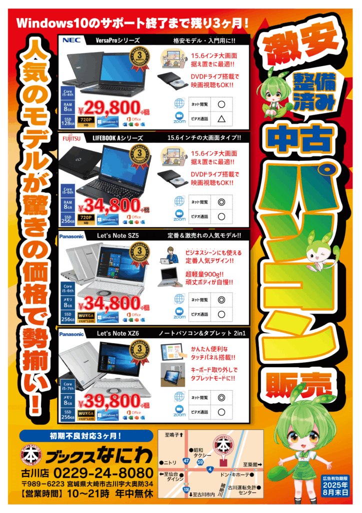 激安整備済み中古パソコン販売