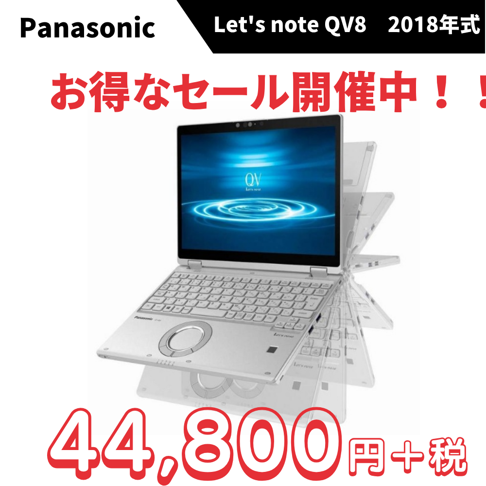Panasonic Let's note QV8 2018