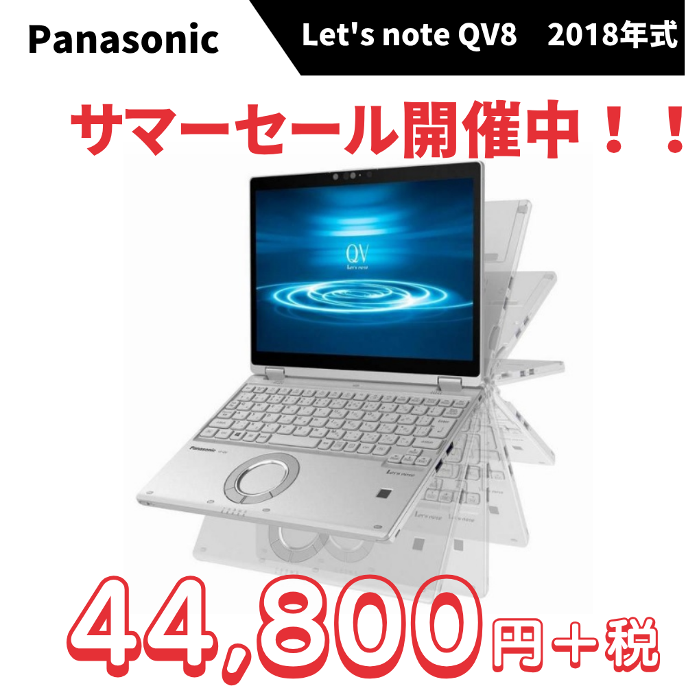 Panasonic Let's note QV8 2018