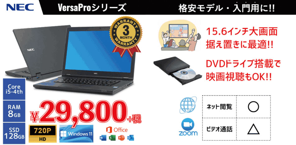 nec versaproシリーズ