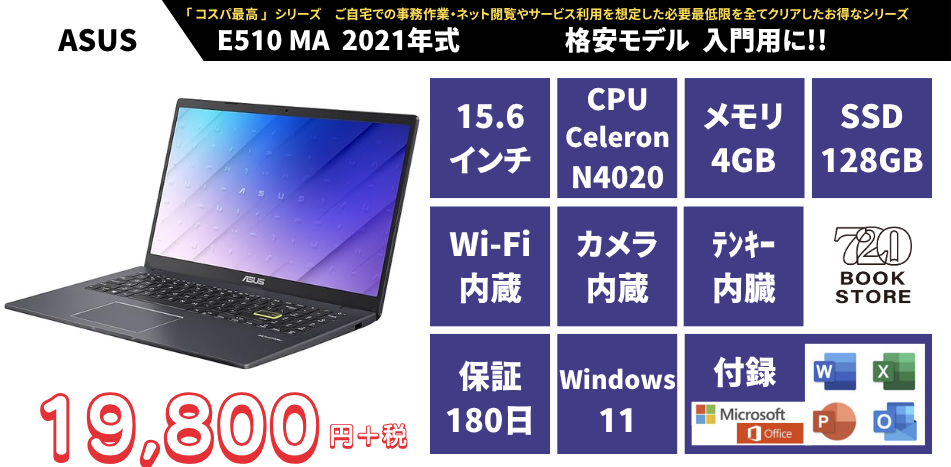 ASUS E510 MA 2021