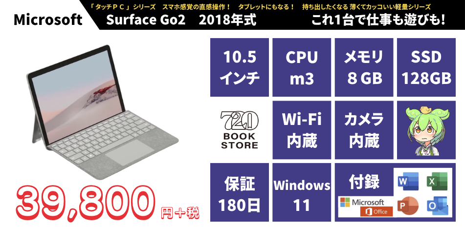 Surface Go2 2018