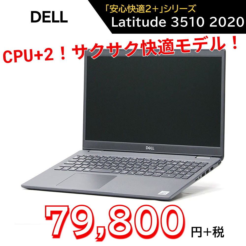 Dell Latitude 3510 2020